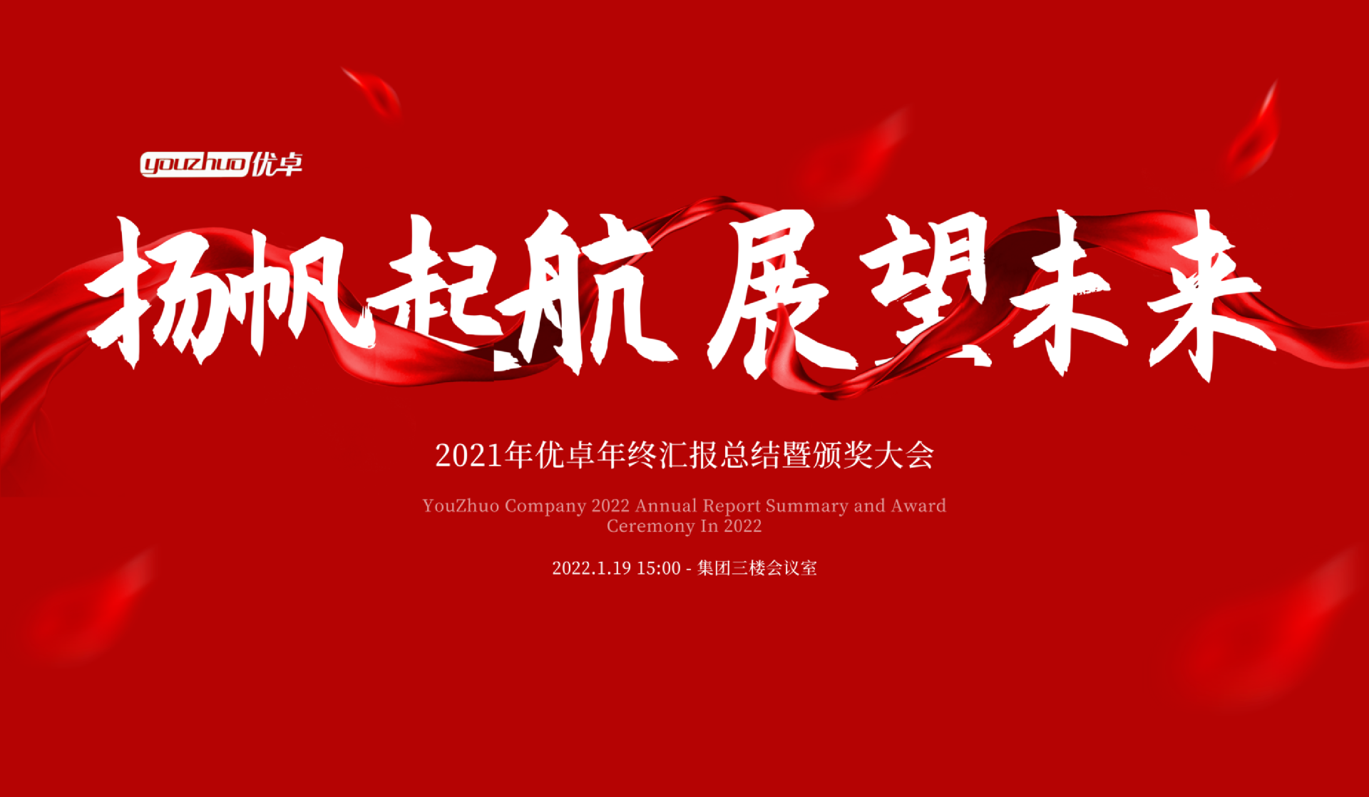 揚(yáng)帆起航 | 河南優(yōu)卓醫(yī)療科技年會(huì)盛典圓滿落幕！